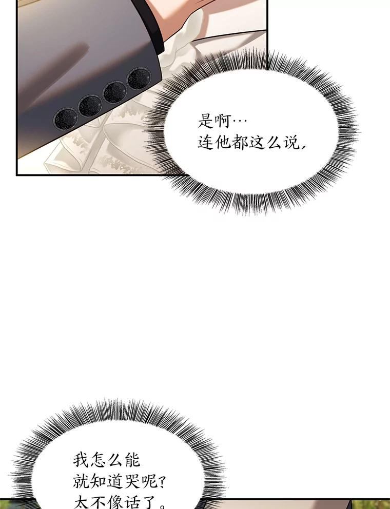 《为你的生命所献的时间》61.失踪的拉乌尔 第60页