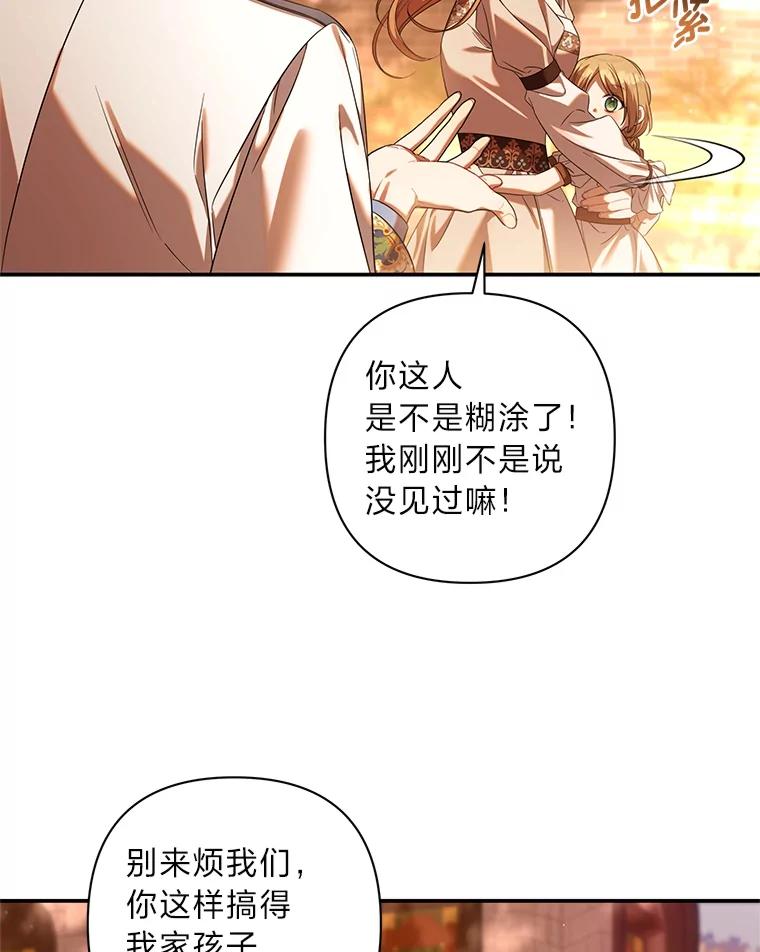《为你的生命所献的时间》61.失踪的拉乌尔 第90页