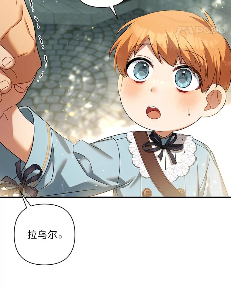 《为你的生命所献的时间》61.失踪的拉乌尔 第38页