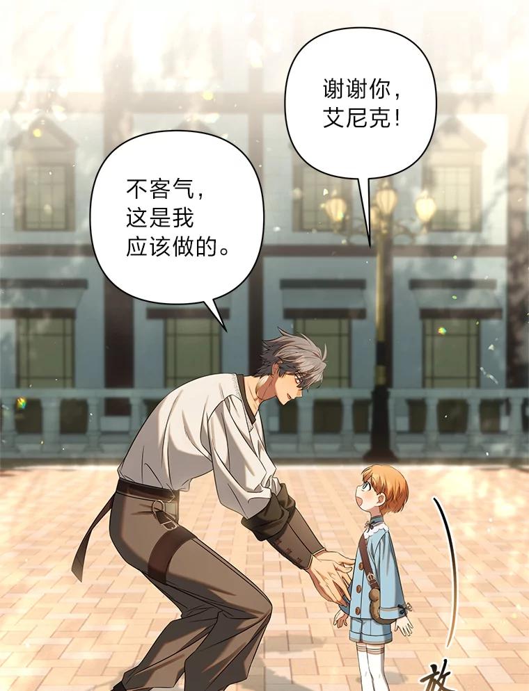 《为你的生命所献的时间》61.失踪的拉乌尔 第18页
