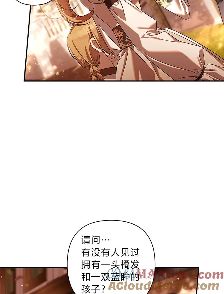 《为你的生命所献的时间》61.失踪的拉乌尔 第85页