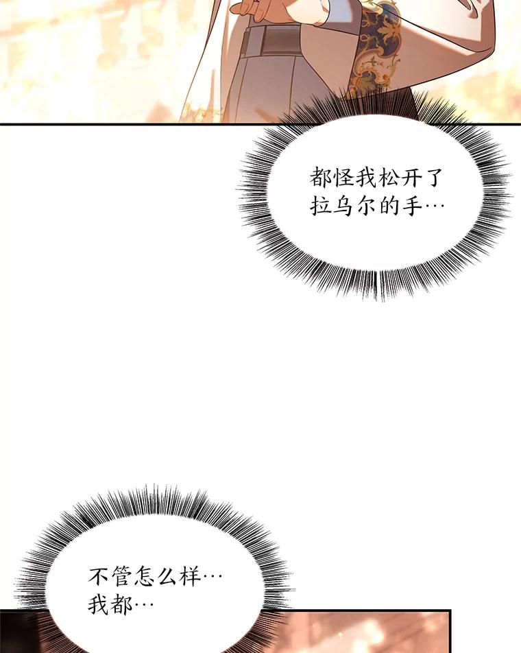 《为你的生命所献的时间》61.失踪的拉乌尔 第95页