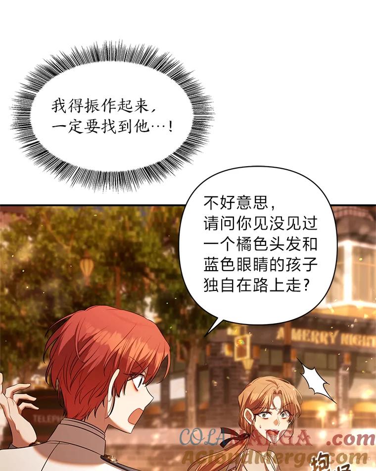 《为你的生命所献的时间》61.失踪的拉乌尔 第89页
