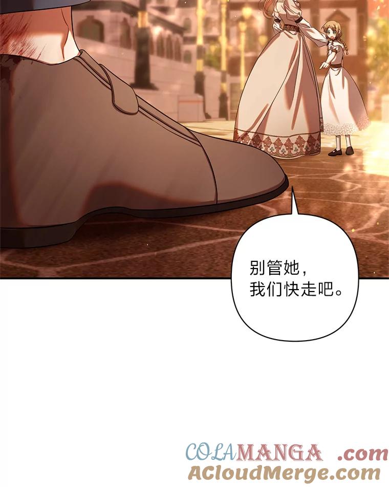 《为你的生命所献的时间》61.失踪的拉乌尔 第93页