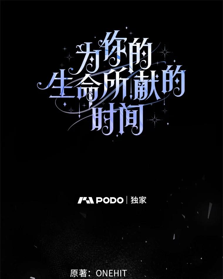 《为你的生命所献的时间》61.失踪的拉乌尔 第47页
