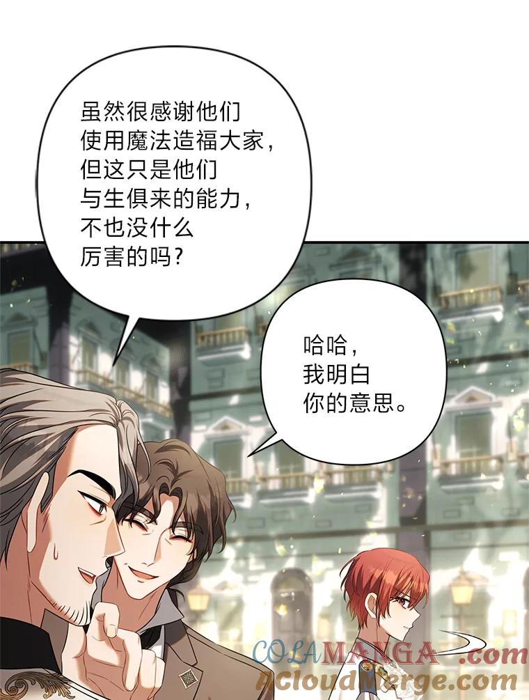 《为你的生命所献的时间》61.失踪的拉乌尔 第69页