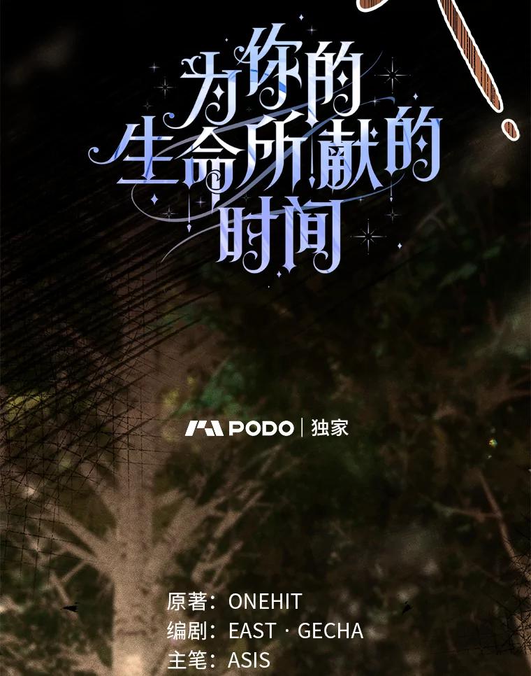 《为你的生命所献的时间》62.高潮 第2页