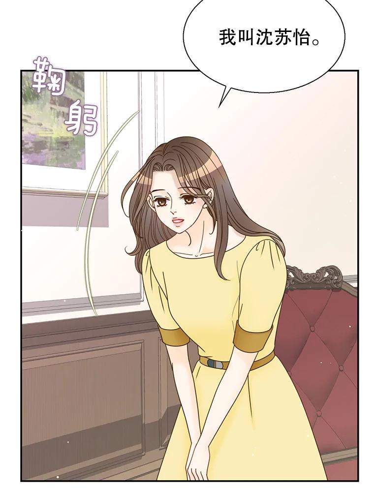 《难以拒绝的他》63.障碍重重 第87页