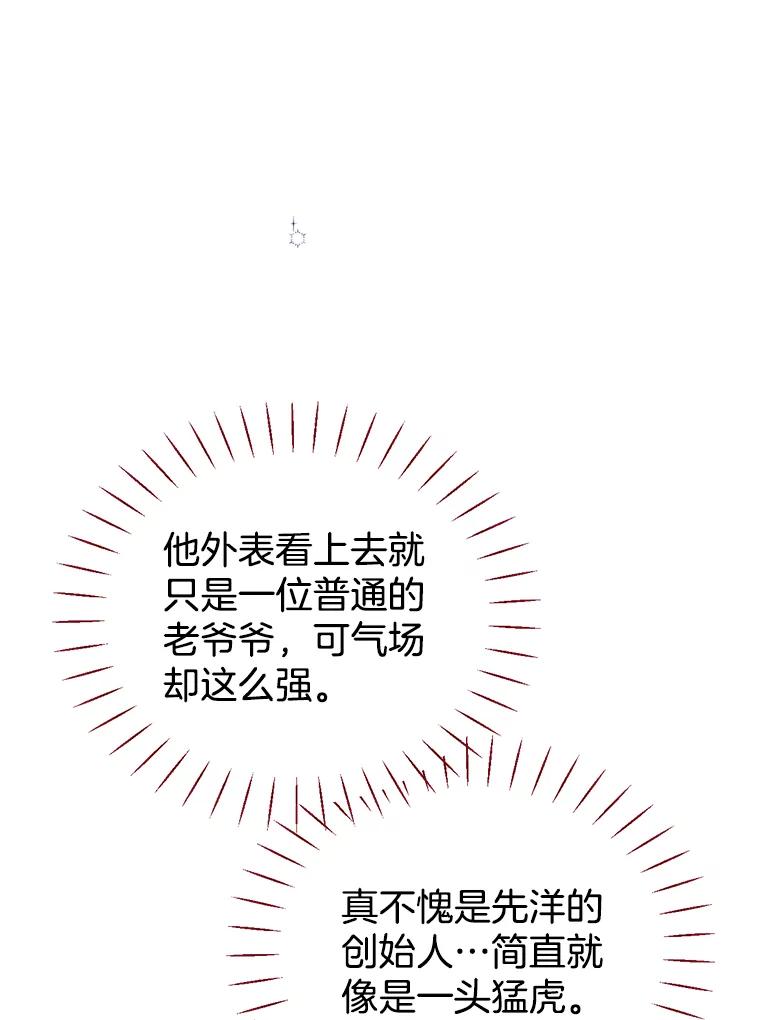 《难以拒绝的他》63.障碍重重 第92页