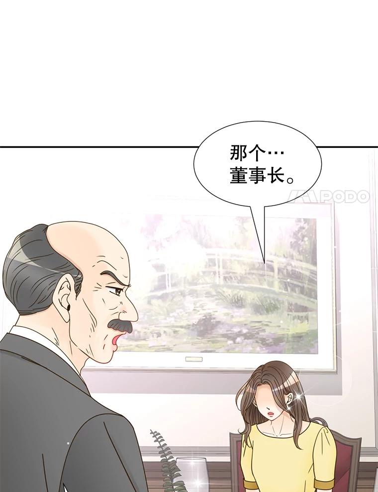《难以拒绝的他》63.障碍重重 第124页