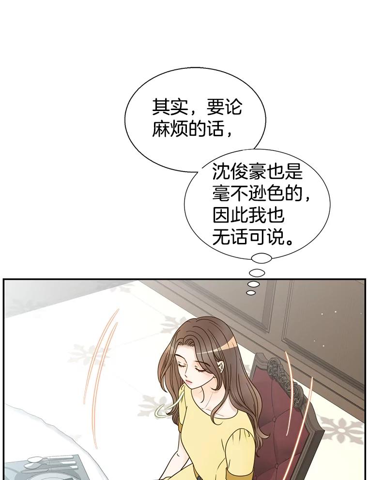 《难以拒绝的他》63.障碍重重 第80页