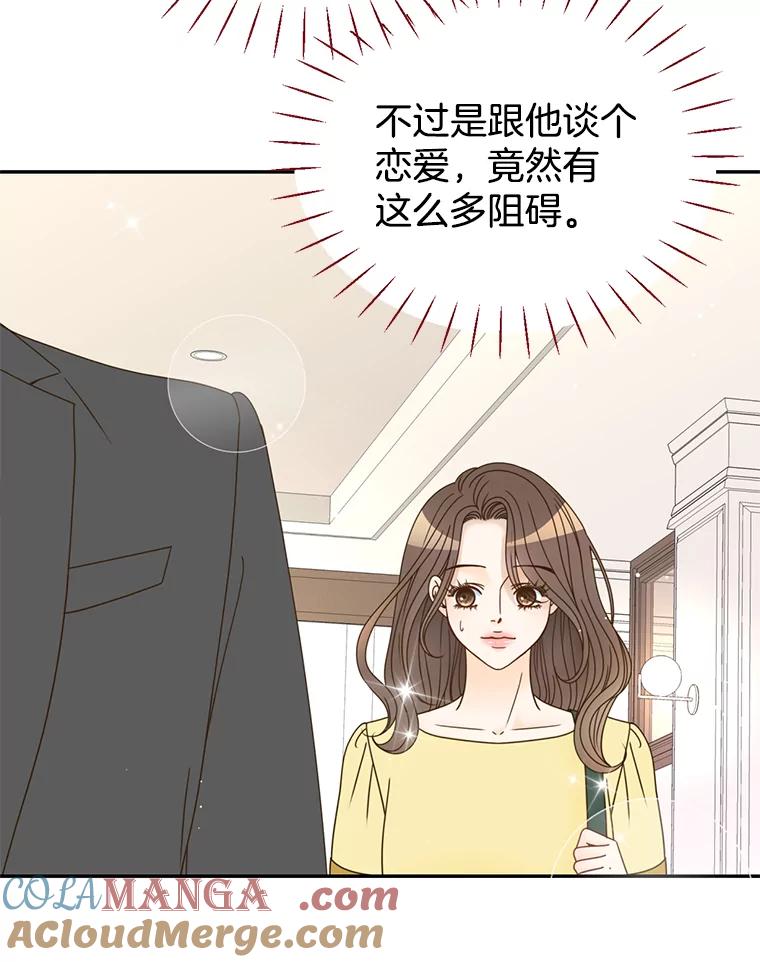《难以拒绝的他》63.障碍重重 第77页