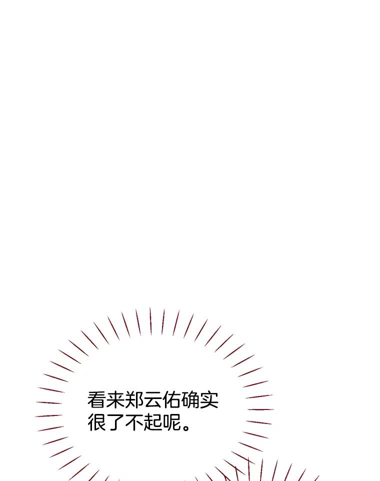 《难以拒绝的他》63.障碍重重 第76页