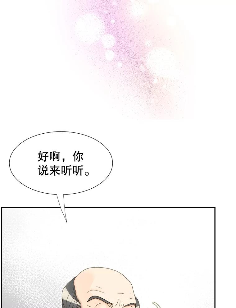 《难以拒绝的他》63.障碍重重 第126页