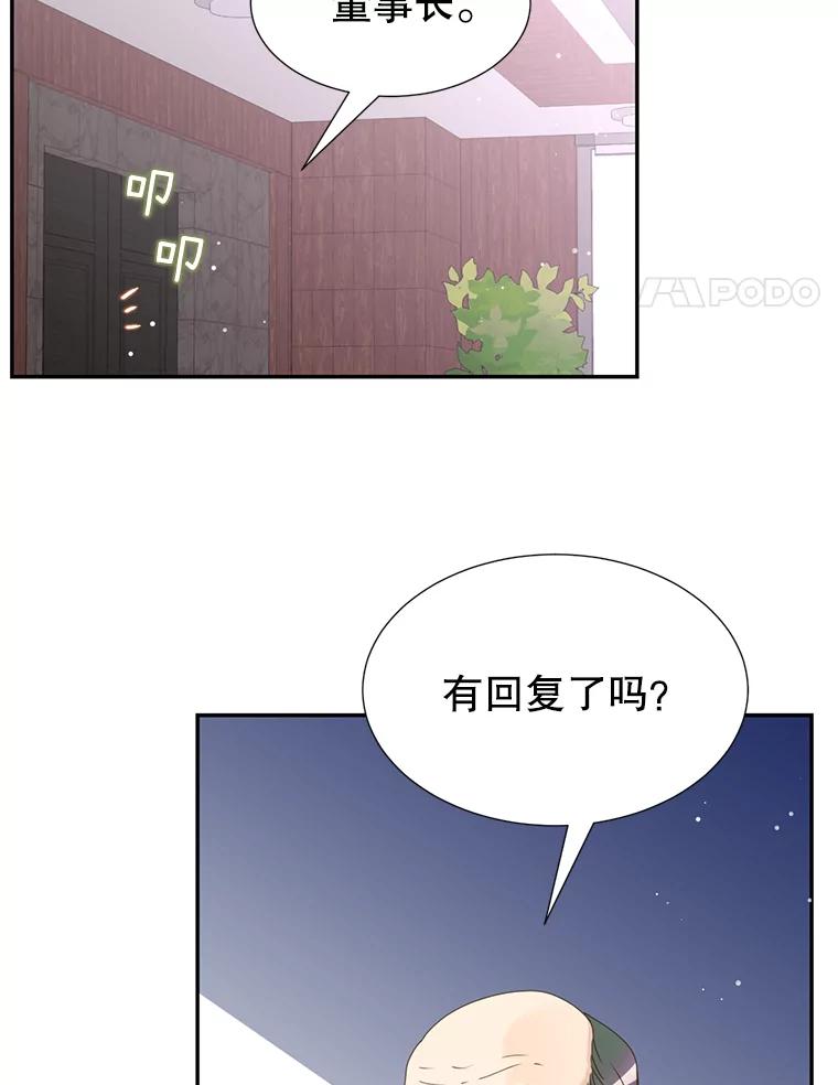 《难以拒绝的他》63.障碍重重 第68页