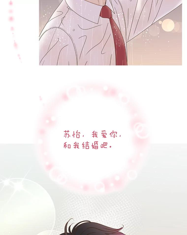 《难以拒绝的他》63.障碍重重 第119页