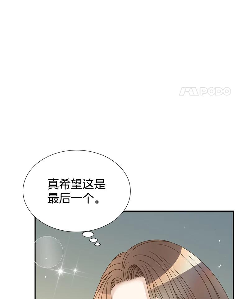 《难以拒绝的他》63.障碍重重 第78页