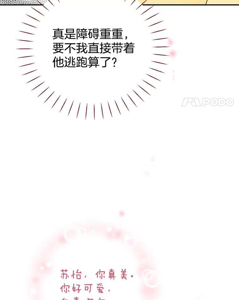 《难以拒绝的他》63.障碍重重 第114页