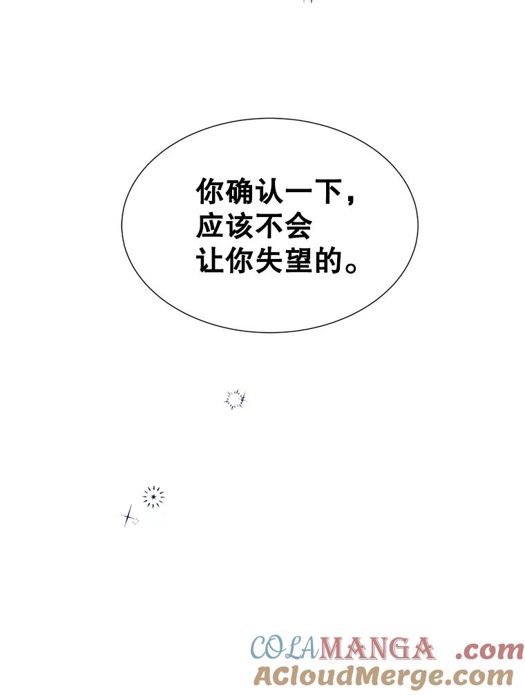 《难以拒绝的他》63.障碍重重 第105页