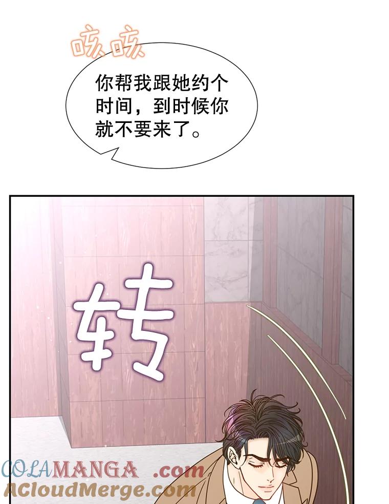 《难以拒绝的他》63.障碍重重 第65页