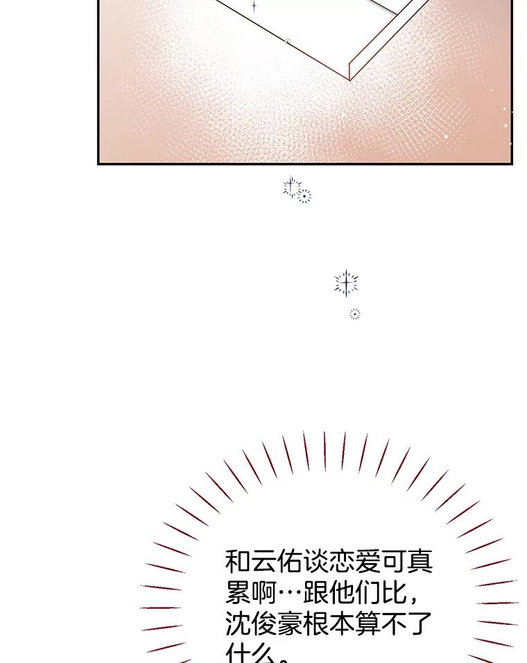 《难以拒绝的他》63.障碍重重 第112页