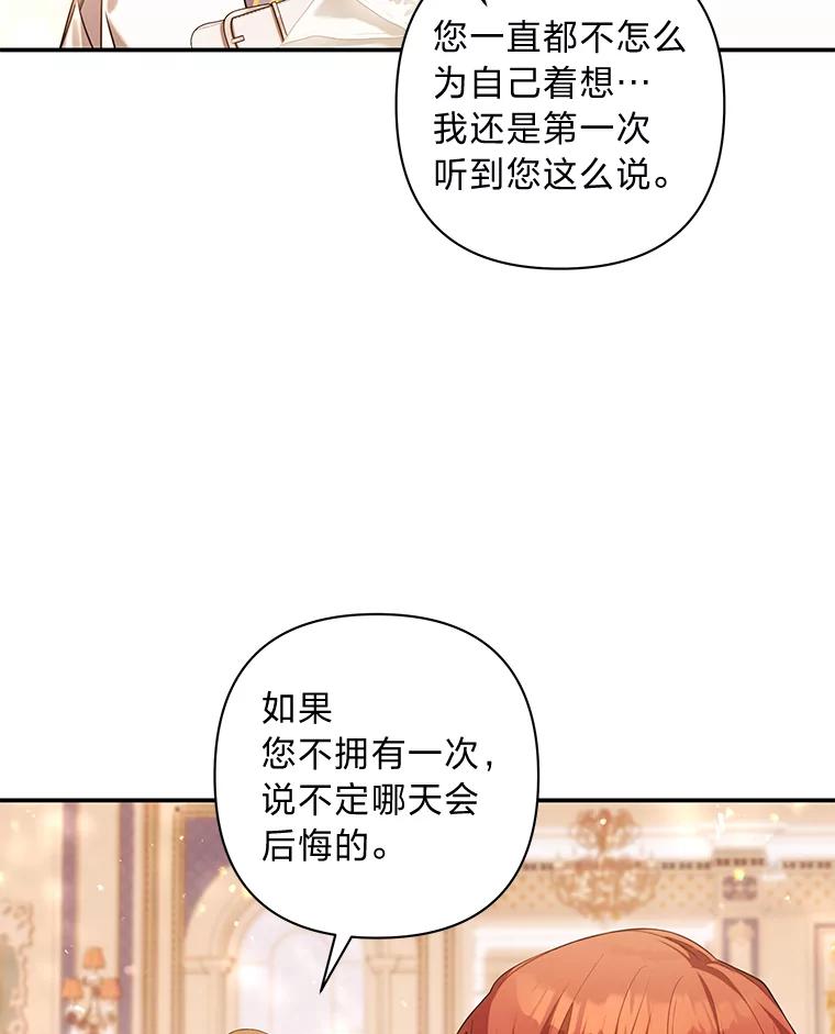 《为你的生命所献的时间》63.无法容纳的爱 第83页