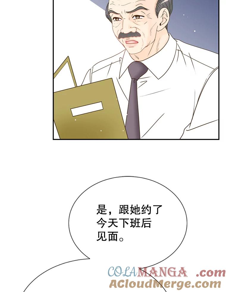 《难以拒绝的他》63.障碍重重 第69页