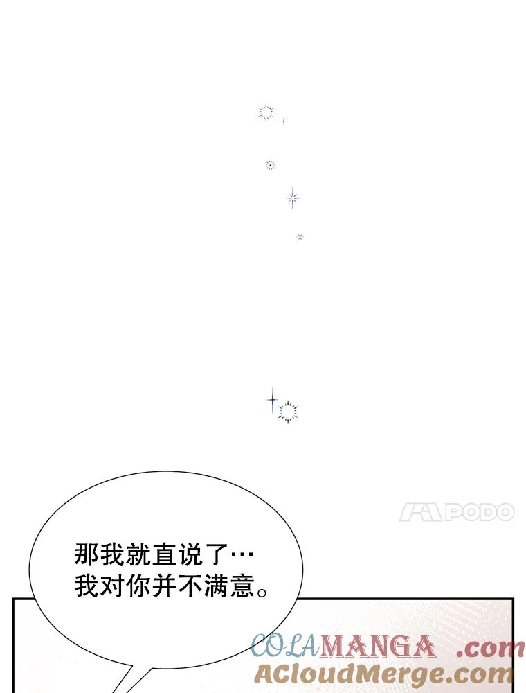 《难以拒绝的他》63.障碍重重 第97页