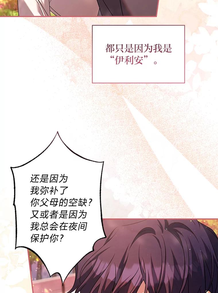 《为你的生命所献的时间》63.无法容纳的爱 第12页