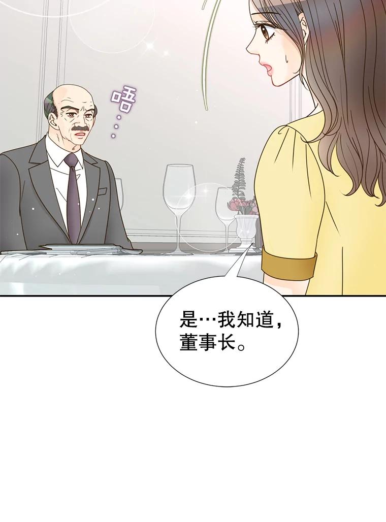 《难以拒绝的他》63.障碍重重 第96页