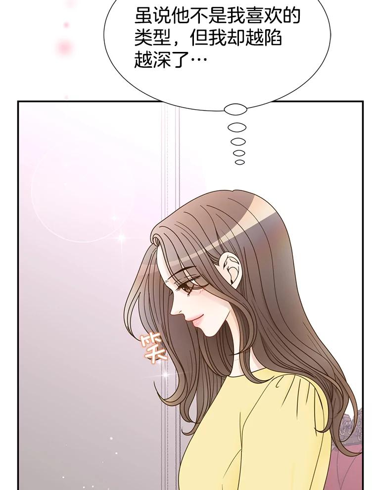 《难以拒绝的他》63.障碍重重 第122页
