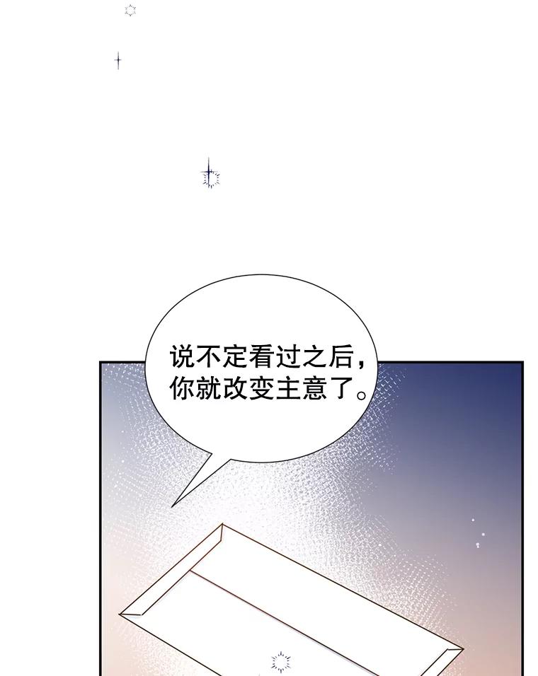 《难以拒绝的他》63.障碍重重 第111页