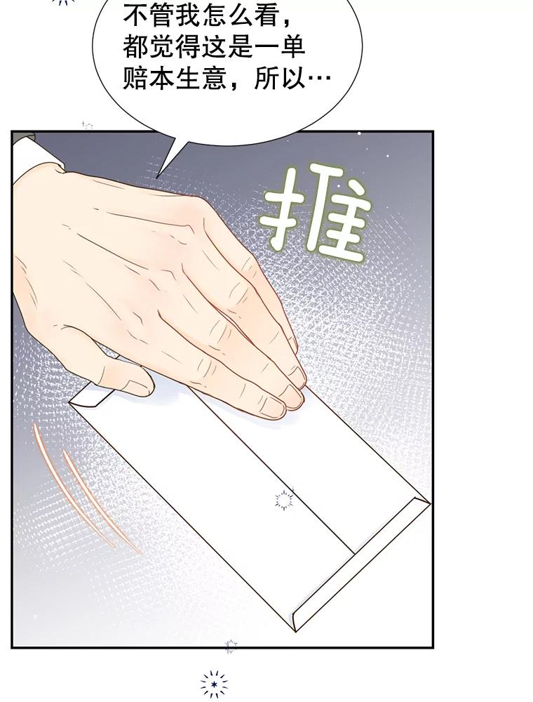 《难以拒绝的他》63.障碍重重 第102页