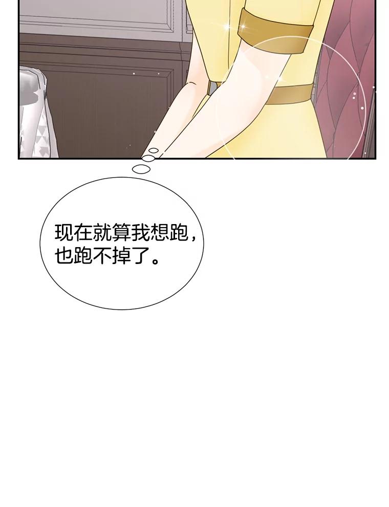 《难以拒绝的他》63.障碍重重 第123页