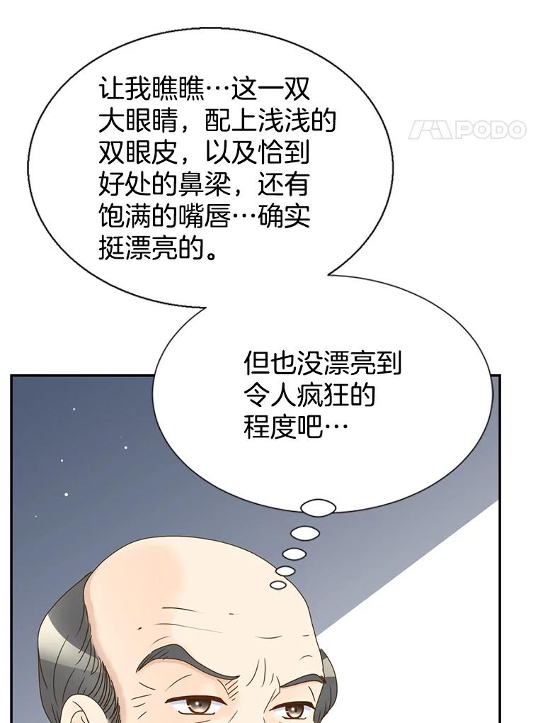 《难以拒绝的他》63.障碍重重 第88页