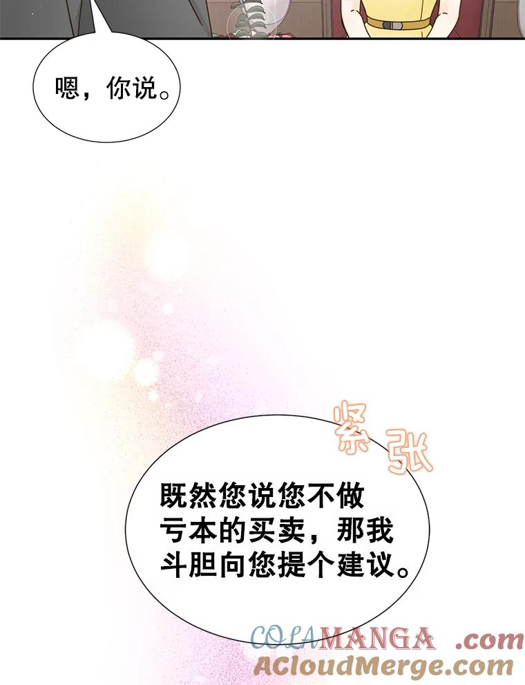 《难以拒绝的他》63.障碍重重 第125页