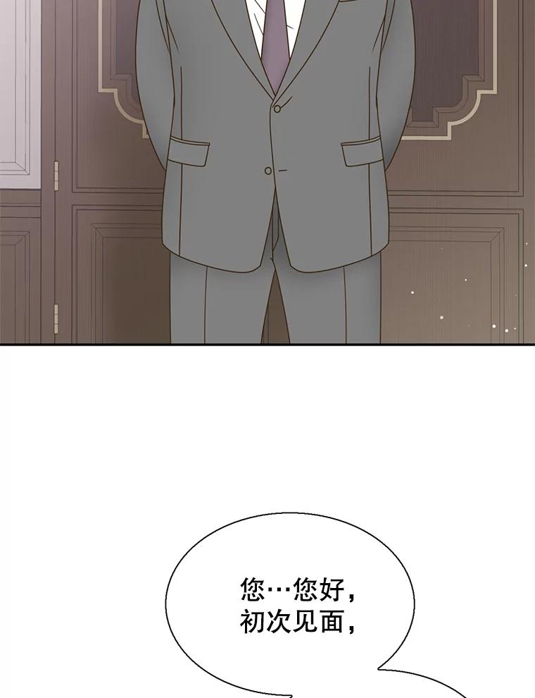 《难以拒绝的他》63.障碍重重 第86页