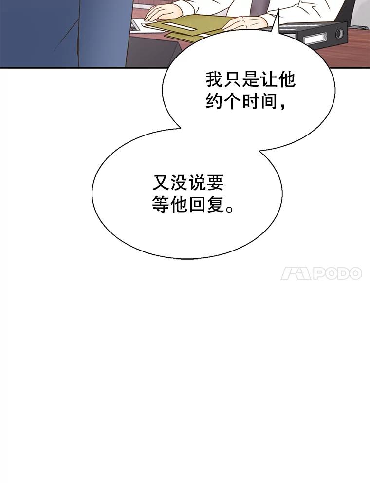 《难以拒绝的他》63.障碍重重 第71页
