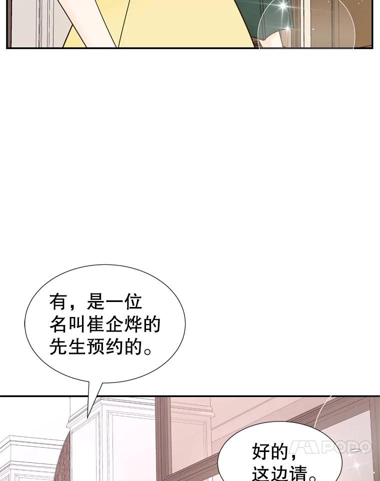《难以拒绝的他》63.障碍重重 第74页