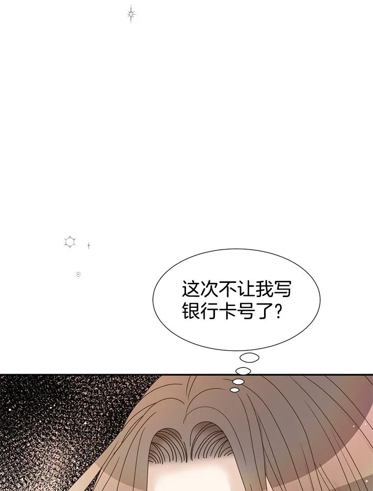 《难以拒绝的他》63.障碍重重 第103页
