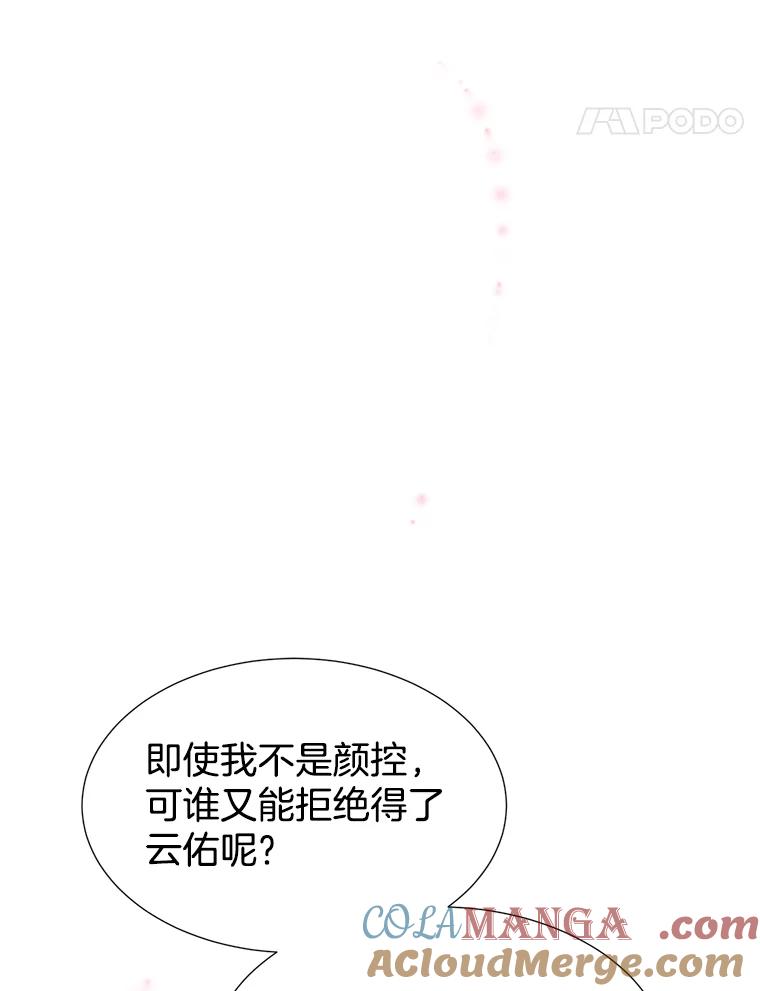 《难以拒绝的他》63.障碍重重 第121页