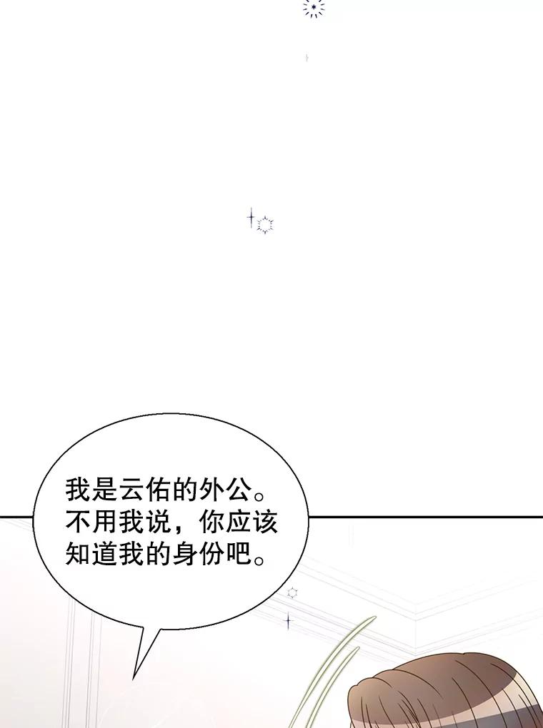 《难以拒绝的他》63.障碍重重 第95页