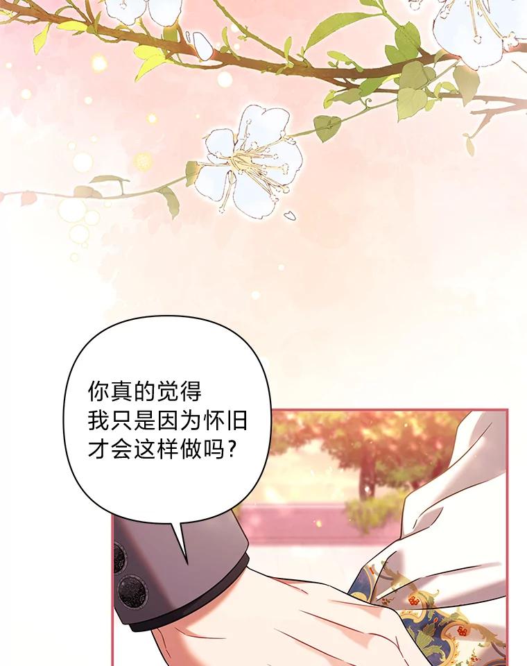 《为你的生命所献的时间》63.无法容纳的爱 第38页