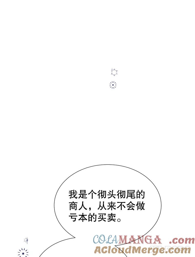 《难以拒绝的他》63.障碍重重 第101页