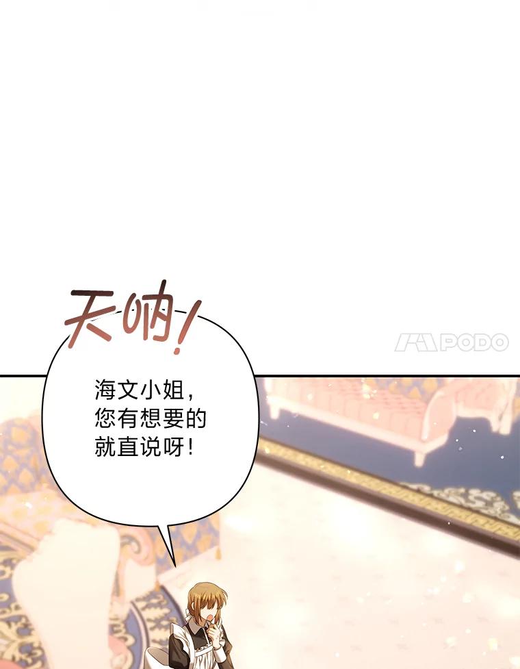 《为你的生命所献的时间》63.无法容纳的爱 第75页