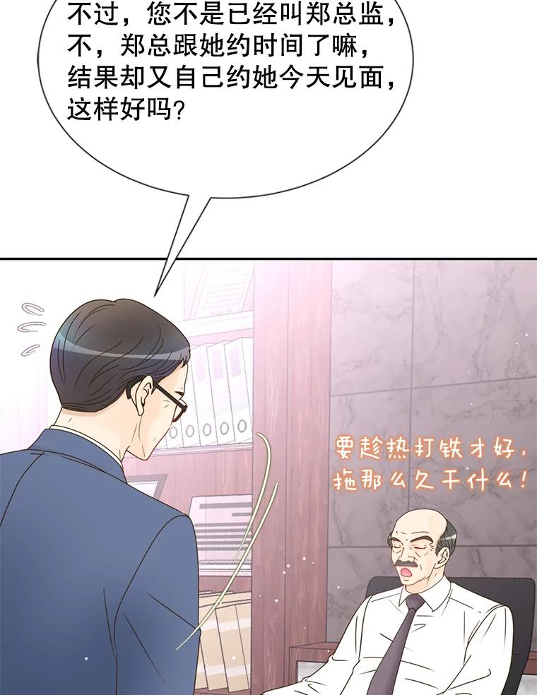 《难以拒绝的他》63.障碍重重 第70页