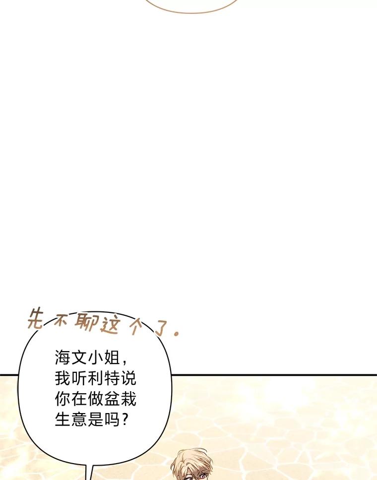《为你的生命所献的时间》64.谈大生意 第70页