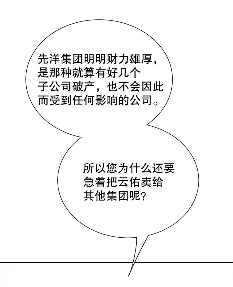 《难以拒绝的他》64.买下郑云佑 第10页