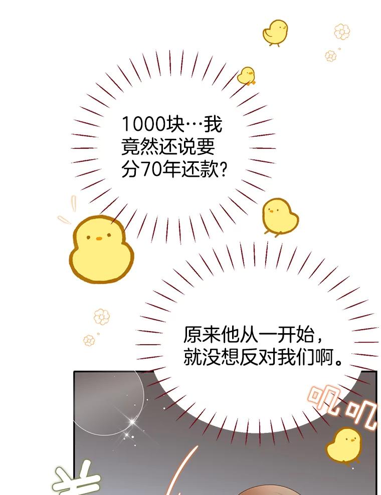 《难以拒绝的他》64.买下郑云佑 第106页