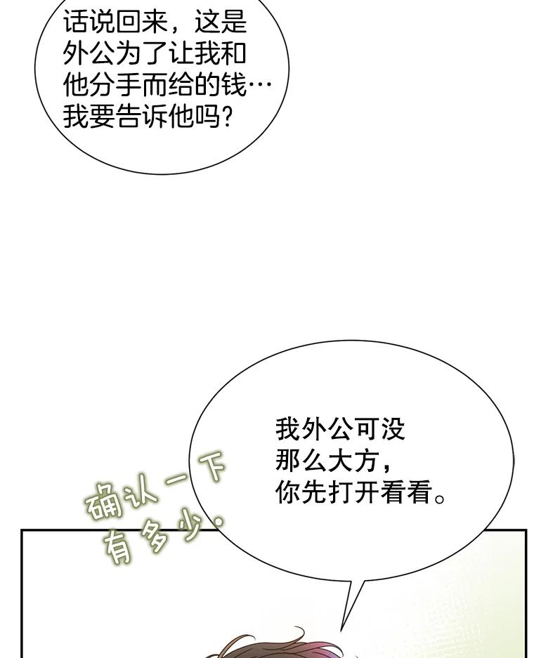 《难以拒绝的他》64.买下郑云佑 第99页